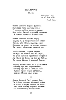 Моўчан С. І. "Родныя словы: вершы і паэмы"